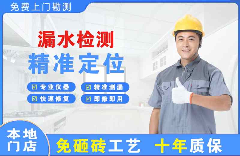 海盐漏水检测精准定位