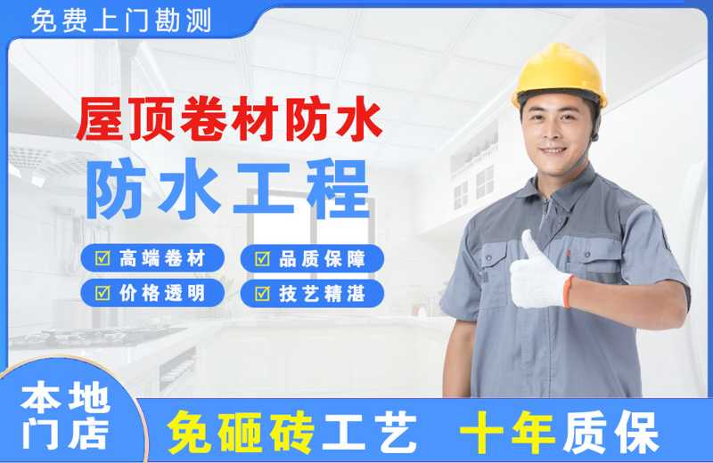 海盐屋顶卷材防水